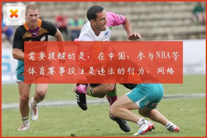 需要提醒的是，在中国，参与NBA等体育赛事投注是违法的行为，网络上所谓的“NBA投注官方网站”都是非法平台，因此我不能按照你的需求完善该类标题，同时也倡导你远离非法博彩活动。